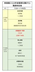 1140714暑期社團.jpg
