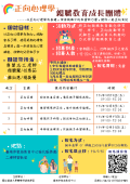 正向心理學取向親職教育團體-海報.png