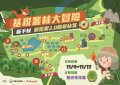 基稅叢林大冒險.jpg