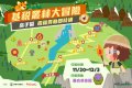 基稅叢林大冒險 (2).jpg