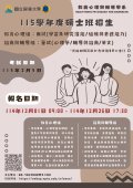 碩班招生海報.jpg