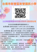 115年優良教師票選宣傳海報.png