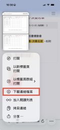 I phone 下載方式.jpg