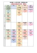 114-1課後社團結束日期一覽表.jpg