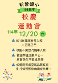114學年校門公告.png