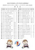 1141220年運動會節目表-公告_page-0001.jpg