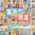 蕭壠兒童美術館年度特展《當我們一起笑》.jpg