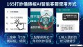 165反詐騙與AI結合.jpg
