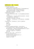 愛滋防7題核心題目進行前後測評量-圖片-9.jpg
