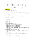 愛滋防7題核心題目進行前後測評量-圖片-2.jpg