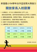 114-2開放家長入校觀賽校門公告.png