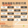 課程代碼表.jpg
