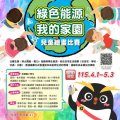 綠色能源 我的家園.jpg