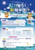 「AI召集令！稅與爭鋒！」.jpg