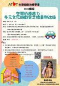 台灣遊戲治療協會課程海報.jpg