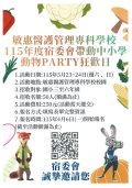 敏惠醫專動物PARTY狂歡日國小學童營隊活動海報.jpg