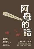 阿母的話1.jpg