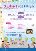 大手牽小手-親子封街趴宣傳單.jpg