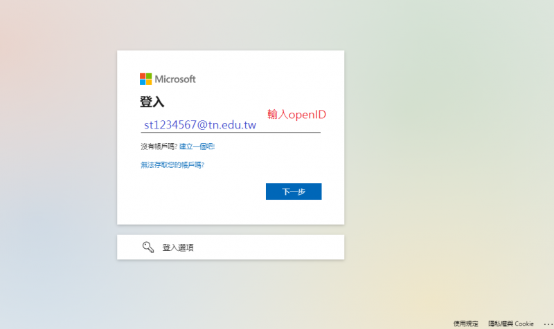 登入 office365 圖