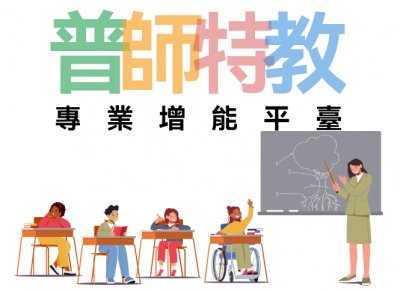 https://specialteach.tn.edu.tw/