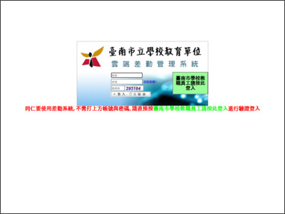 https://tainan.cloudhr.tw/TN_SCHOOL/login.aspx