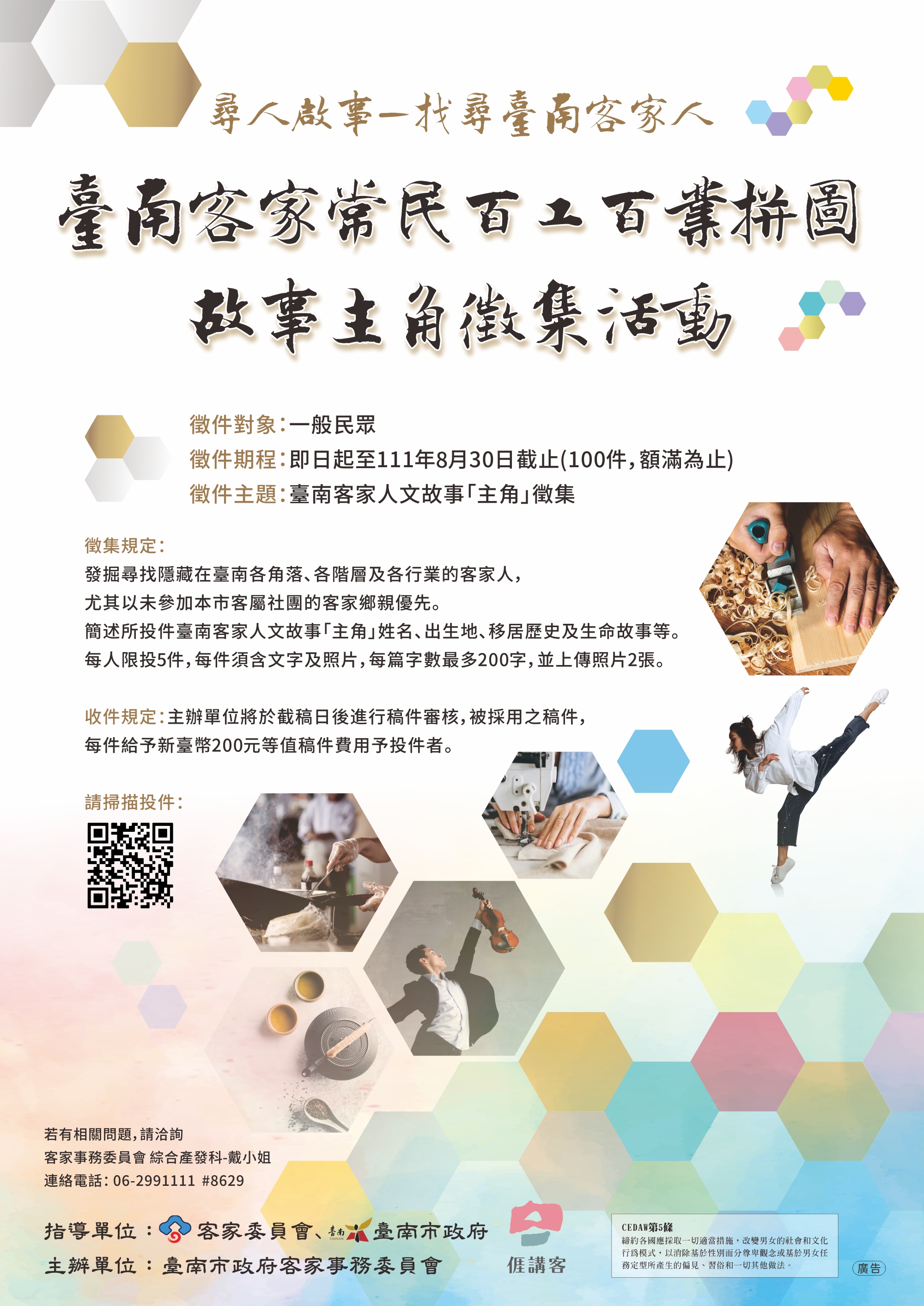 https://schoolweb.tn.edu.tw/~tcjh_old/uploads/tadgallery/2022_07_08/226_海報.jpg 