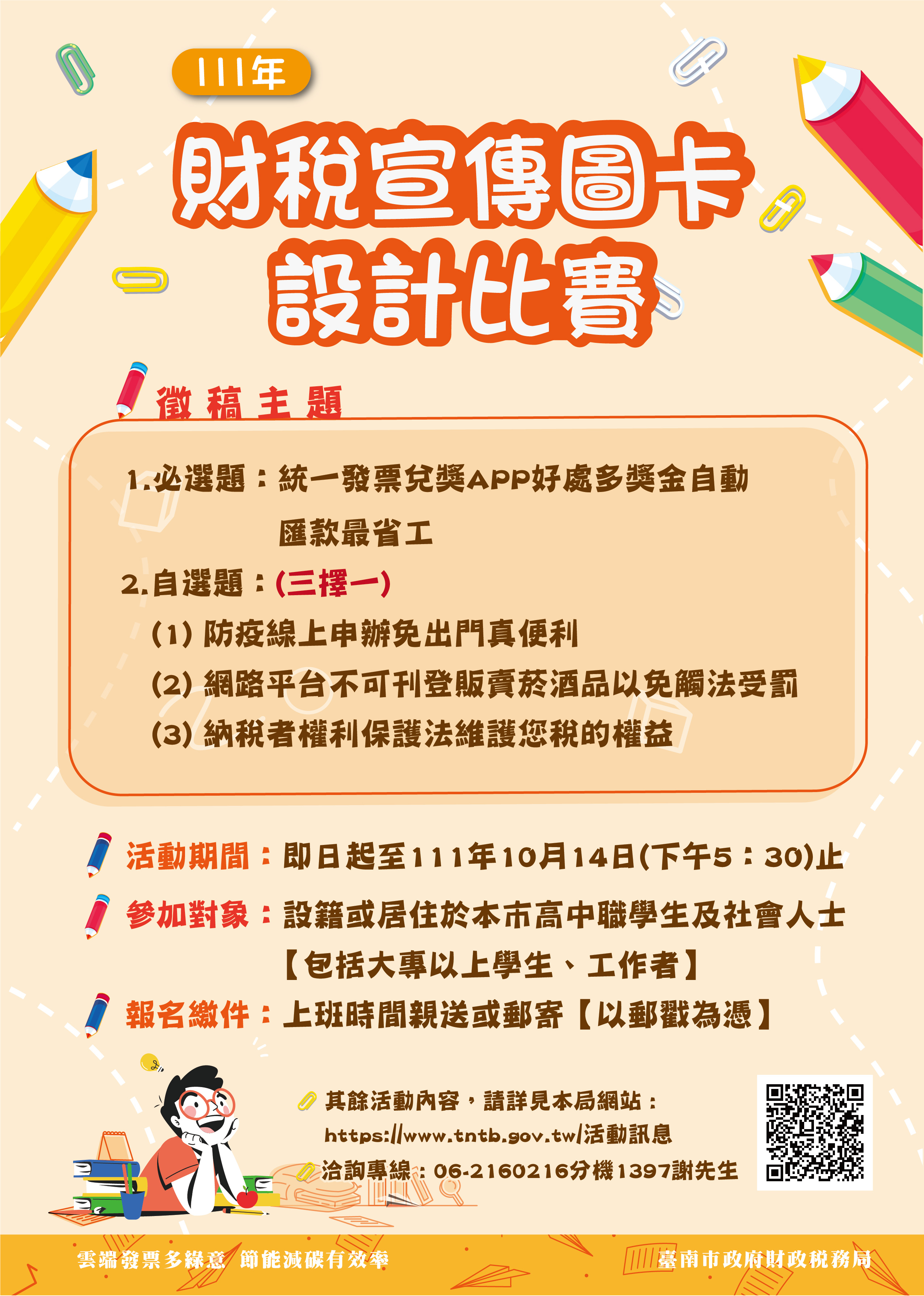 https://schoolweb.tn.edu.tw/~tcjh_old/uploads/tadgallery/2022_07_08/227_海報2.jpg 