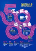 嶺東科技大學110學年度新生入學成績優異助學金.jpg