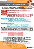 108 年度大腸癌防治海報徵選活動.jpg