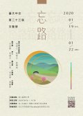 忘路.jpg