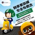 機車駕訓班補助訓練費宣導海報.jpg