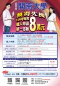 開南大學109學年度新生入學獎學金.jpg
