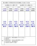 109年體育大學往機捷A7體育大學站接駁車時刻表.png