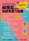 2024年「林燈盃」 英語文表達力競賽.jpg