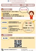 青年取得重點產業職類技術士證及穩定就業獎勵試辦計畫 DM.jpg