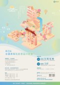 美客松全國創意設計競賽海報.jpg