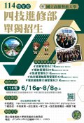 國立高雄餐旅大學114學年度四技進修部單獨招生資訊.jpg