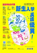 嶺東科技大學114學年度新生入學成績優異助學金電子文宣.jpg