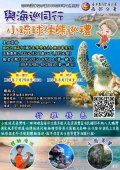 小琉球生態巡禮.jpg