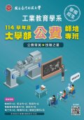 師範大學工業教育學系「114學年度工業教育學系學士班公費專班單獨招生」招生資訊.jpg