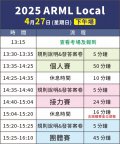 2025年美國高中數學聯賽流程.jpg