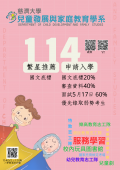 慈濟大學兒童發展與家庭教育學系114學年度招生.png
