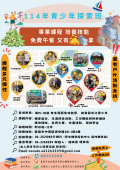 青少年探索班.png