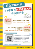 國立宜蘭大學114學年度大學申請入學招生說明會.png