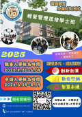 靜宜大學經營管理進修學士班招生資訊.png