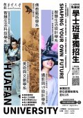 華梵大學114學年度學士班單獨招生資訊.jpg