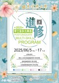 國立中興大學114學年度進修學士班、學士後多元專長進修課程招生.jpg
