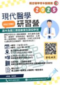 395049200U0000000_2025暑期北醫楓杏醫學營海報_2_13074934634.png