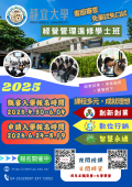 靜宜大學經營管理進修學士班招生資訊.png