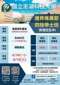 國立澎湖科技大學114學年度進修推廣部四技單獨招生.jpg